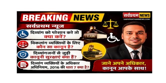 ​”दिव्यांगों का ’30 साल का वनवास’ कब होगा खत्म? बुनियादी केंद्रों पर सरकारी उदासीनता की मार।”