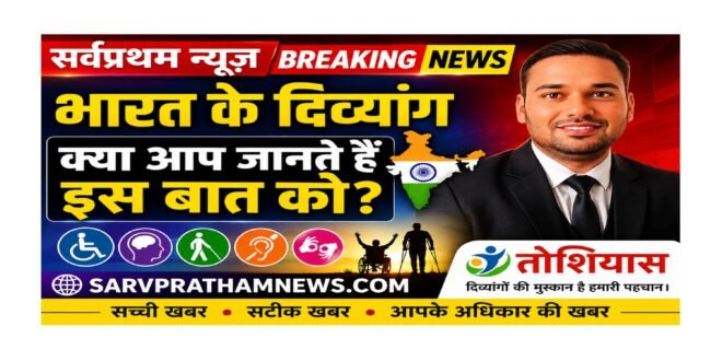 दिव्यांग पेंशन ₹1,100 पेंशन, महंगाई बेहिसाब—दिव्यांग जिएँ तो कैसे?